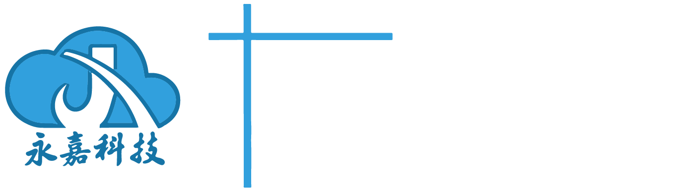 永嘉医院HIS信息系统