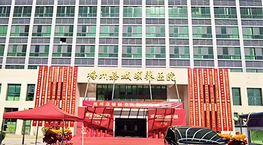 梅州嘉城颐养医院.jpg