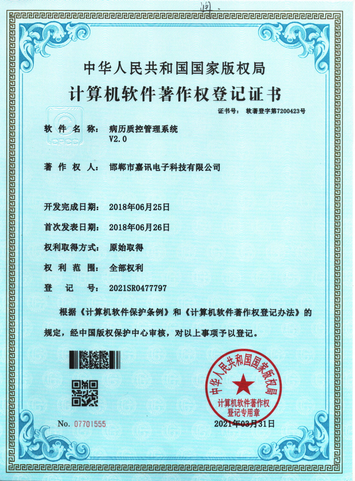 病历质控.png